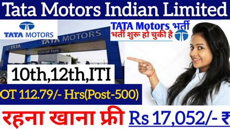 How To Job Requirement Tata Motors Indian Private limited Sukhmaa Sons ...