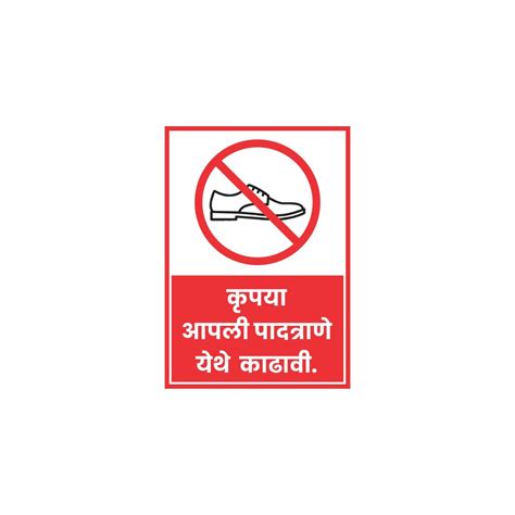 Remove Your Shoes Marathi Signage Board : Amazon.in: Office Products