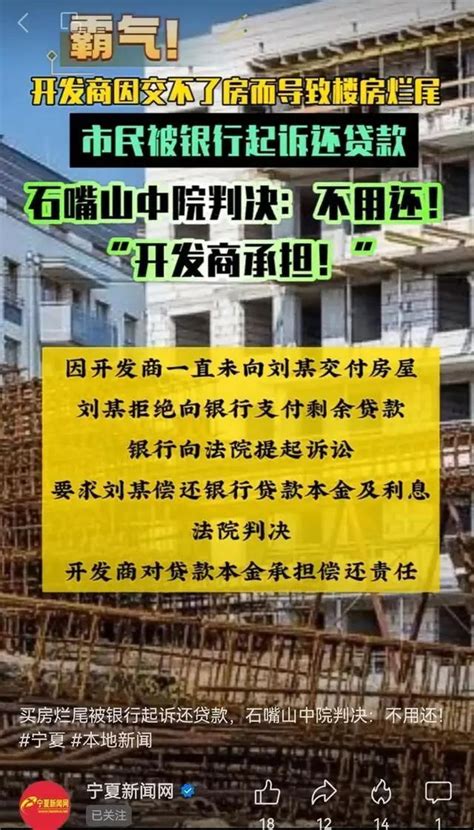 市民买房烂尾被银行起诉还贷款，宁夏一法院判决：不用还！_腾讯新闻