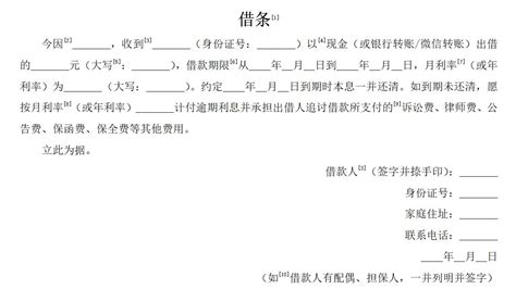 借条怎么写才有效?借条格式范本_360新知