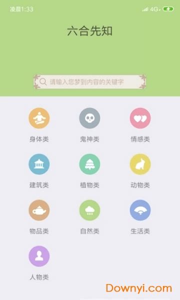 七星占卜app下载-七星占卜术下载v1.0.1 安卓版-当易网