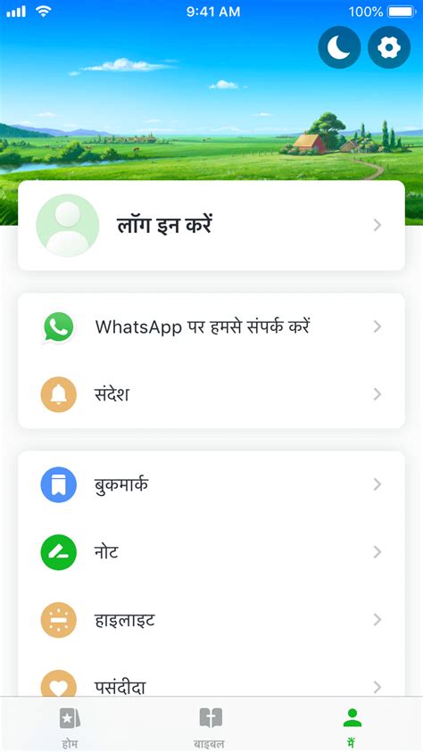 हिंदी बाइबल एप्स (Hindi Bible App Download) - मुफ़्त बाइबल अध्ययन ऐप