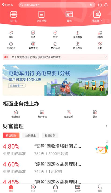 徽商银行官方新版本-安卓iOS版下载-应用宝官网