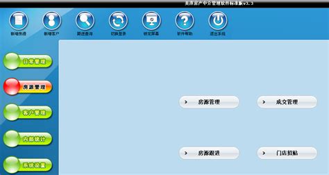 美萍房产中介管理系统软件 房屋出租出售管理软件 不限电脑1-源码海洋网