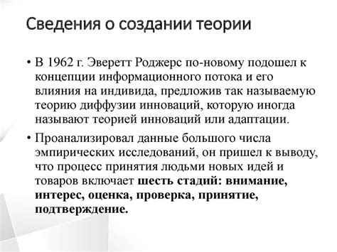 Теория диффузии инноваций. Феноменологическая теория. Эверетт Рождерс ...