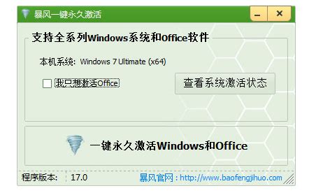 windows7激活工具旗舰版,小编告诉你如何5分钟内激活系统_pe系统_极速PEu盘装系统官网