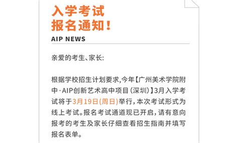2023年广美附中AIP（深圳）2月入学考试开启报名！_AIP国际艺术高中