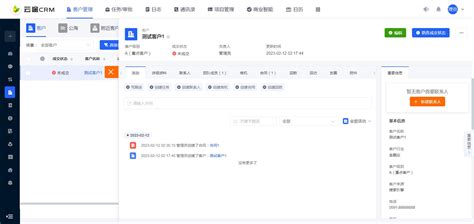 云途版 | 产品中心 | 千旺CRM客户管理系统
