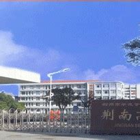 荆州将新添一所“省级示范”标准的高中！地址在……-新闻中心-荆州新闻网