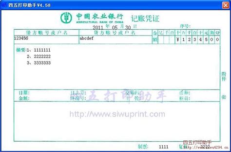 中国农业银行记账凭证打印模板 >> 免费中国农业银行记账凭证打印软件 >>