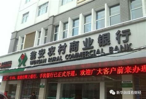 农商银行属于农村信用社还是农村商业银行（农商银行属于什么银行）_沃其号