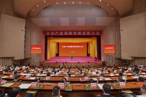 济宁市产业创新发展表彰大会召开 - 济宁新闻网