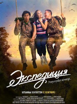 Экспедиция (2019) — Фильм.ру