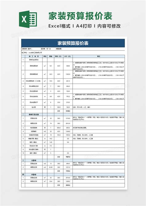 2018家庭装修报价明细表 预算清单 - 装修公司