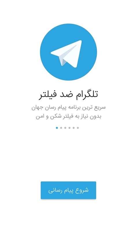 دانلود تلگرام ضد فیلتر پیشرفته فارسی | دانلود فایل|پروژه|مقاله|تحقیق آماده|