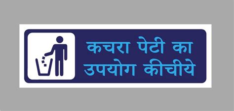 Dust bin | Safety Posters – Milansafety