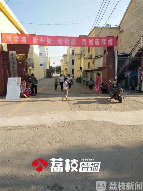 荔枝特报：上午报到下午被裁撤，连云港一小学六年级开学时突然停办_荔枝网新闻