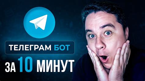 Как создать БОТА в ТЕЛЕГРАММ? Сделай ЧАТ-БОТА самостоятельно! Telegram ...