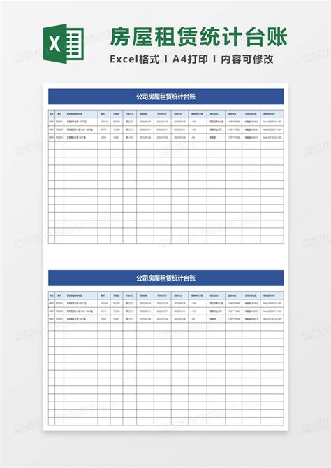 应收应付账款台账模板_财务会计Excel模板下载-蓝山办公