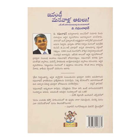 Ivandi Manavaalla Aatalu (Telugu) Perfect Paperback - 2013 – Chirukaanuka