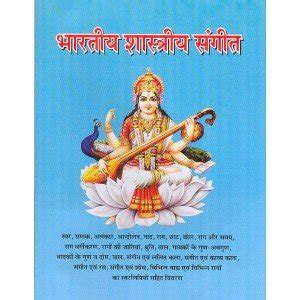 Amazon.in: Buy Bhartiya Shastriya Sangeet Book Online at Low Prices in ...