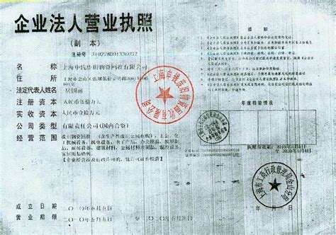 资质荣誉_上海申钱废旧物资回收有限公司_第1页_一比多