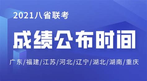2021重庆八省联考成绩查询 重庆八省联考成绩什么时候出