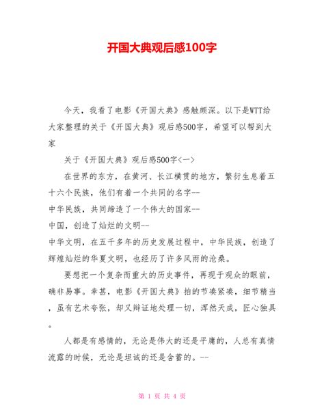 2022感动中国观后感1000字(通用6篇)-Word模板下载_编号lpdoambx_熊猫办公