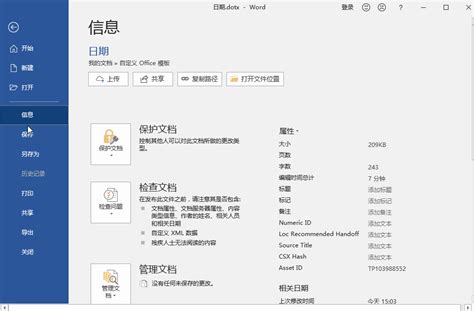 Word模板怎么做,学会这两种方法就够用了