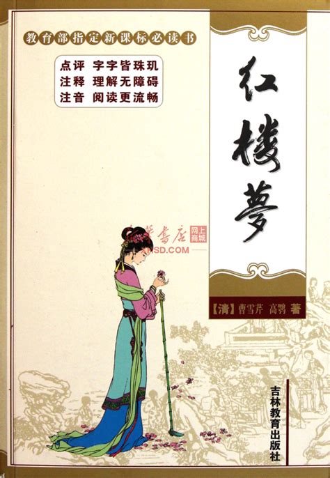 红楼梦故事 1 – MA-TU | BOOKSELLER SINCE 1959