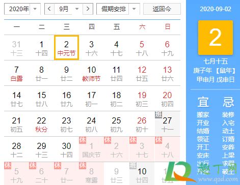 2020年的中元节在阳历几号-农历七月鬼节是哪几天-趣丁网