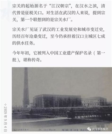 宗关水厂：武汉百年供水传奇_汉口