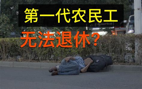 北京马驹桥日结工市场实拍：无法退休的中国老年农民工（202307拍摄） - 哔哩哔哩