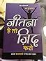 Jeetna Hai to Jid Karo : S. Hundiwalan: Amazon.in: Books