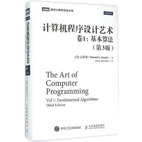 《计算机程序设计艺术（第一卷）基本算法（第3版）》PDF（内附电子书）一起学习 - 知乎