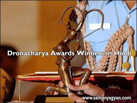 Dronacharya Award Winners List (1985 to 2024) | SamanyaGyan