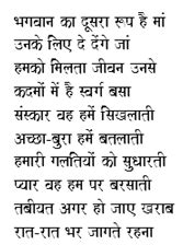 Mother's Day Poem in Hindi - Poetry, Mothersdaycelebration.com