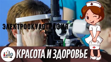 Электроокулография