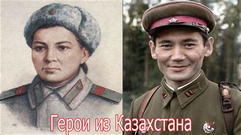 Герой из Казахстана Великой Отечественной Войны , сборник из канала ...