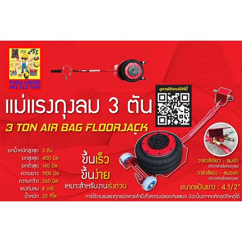 แม่แรงถุงลม 3 ตัน AIR BAG FLOOR JACK 303 - tools.center - ThaiPick