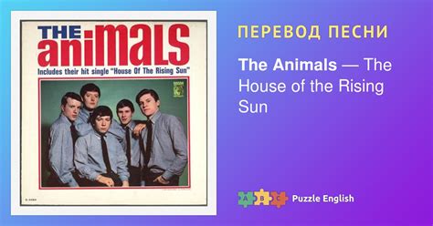 Текст и перевод песни The House of the Rising Sun The Animals (Энималз ...