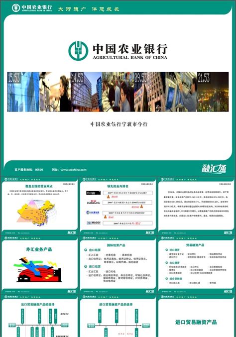 中国农业银行动态素材PPT-中国农业银行动态素材ppt模板下载-觅知网
