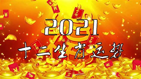 生肖运势|属羊2021年运势及运程冲太岁,2021年属羊人的全年运势 - 知乎