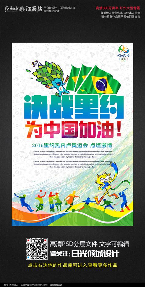 简约创意2016里约奥运会宣传海报设计图片_海报_编号6806121_红动中国
