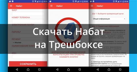 Скачать Набат 2.02 для Android, iPhone / iPad