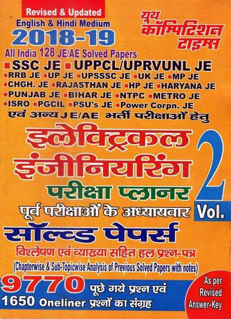 SSC JE/AE And Other State JE/AE Electrical Engineering Exam Solved ...