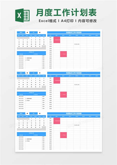 月度重点工作计划安排Excel模板下载_熊猫办公