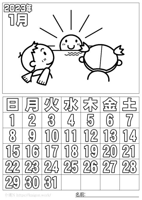 2023 卯(うさぎ)年 カレンダー かわいいイラスト付き｜無料ダウンロード印刷
