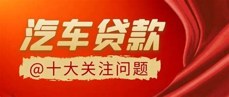 2022年武汉汽车贷款十大关注问题攻略，值得收藏 - 知乎