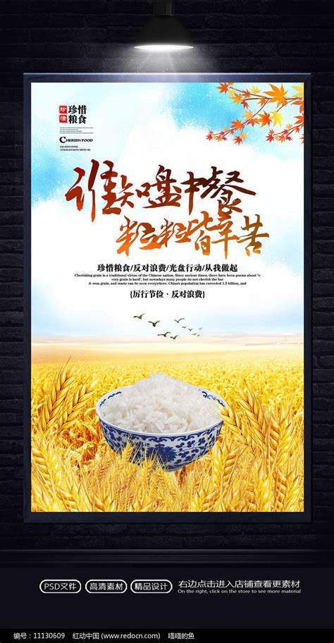 珍惜粮食光盘行动宣传海报图片下载_红动中国